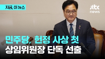 '여야 협상 결렬' 민주당, 11개 상임위원장 단독 선출