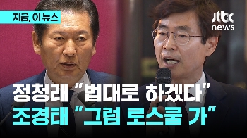 정청래 “법대로 하겠다“ 조경태 “로스쿨 가서 판·검사 해“