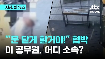 “나 시청 직원인데 문 닫게 해줄게” 카페 난동 40대…소속 알고보니?