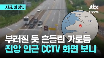 “수류탄 터지는 줄 알았어요“…주민들 공포, 전북 부안 지진 CCTV 보니