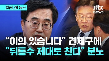 김동연 “당헌·당규 개정 이의 있다···왜 하필 지금?“ 반기에 개딸 “뒤통수치네“