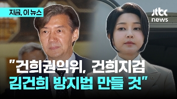 조국당 “건희중앙지검 전락…'김건희 방지법' 만들 것“