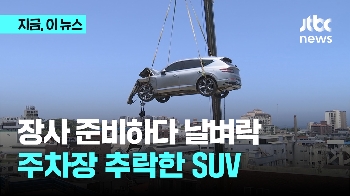 “장사 준비하다 날벼락“…주차장서 추락한 SUV 식당 덮쳐