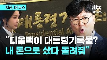 김건희 여사 명품백 보도 기자 “내 돈으로 샀다, 돌려줘…기록물? 부끄러워“