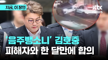 '음주뺑소니' 김호중...피해자와 한 달만에 합의