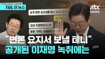 “변론 요지서 보내드릴 테니까“…박정훈, 이재명 '위증교사' 녹취 공개