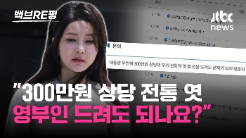 [백브RE핑] “대통령 부인께 300만원 엿 드려도 되나요“ 쏟아진 문의…권익위 답변은?