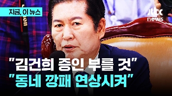 정청래 “국힘, 상임위 안 오면 김건희 증인 부를 것“ 유상범 “인민재판, 동네 깡패 연상“