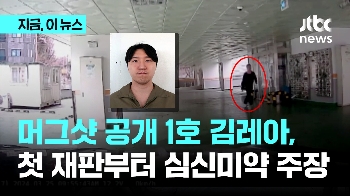 교제 살인으로 '머그샷 공개 1호' 김레아...첫 재판서 '심신 미약' 주장