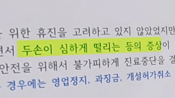 “손 떨려서“ “물 끊겨서“…갖가지 핑계 대며 '꼼수 휴진'