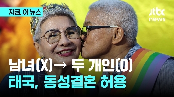 “사랑이 편견을 이겼다“ 동성결혼 법안 통과에 들뜬 태국