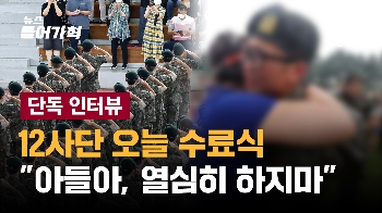 [단독인터뷰] “지시 받고 죽느니 차라리 영창 가라“ 훈련병 수료식 아버지의 호소