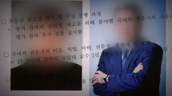 석유공사 담당자 논문 공저자가 자문단에…'검증 공정성' 의혹