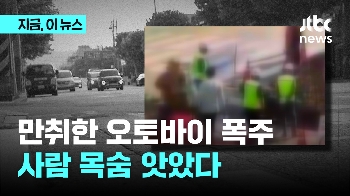 만취한 오토바이 운전 30대 남성 공사장 돌진…1명 사망, 4명 부상