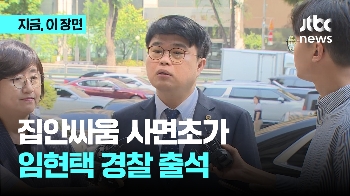 '집안싸움' 사면초가…임현택 경찰 출석