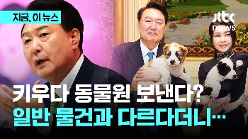 강아지 땐 관저, 크면 동물원으로? 윤 대통령 부부 새 가족된 투르크 국견 '알라바이'