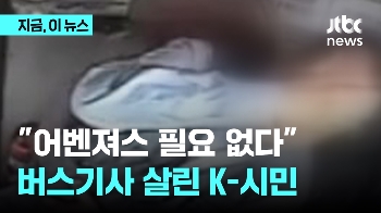 '저혈당 쇼크'로 운전 중 쓰러진 버스 기사…힘 모아 살린 시민들