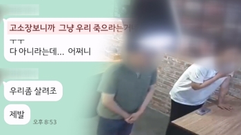 [사반 제보] 여중생들 성추행한 학원장…고소하자 “우리 좀 살려줘“