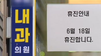 “정부 명령 어기고 불법 파업한 의원“…주민 고소에 경찰 수사