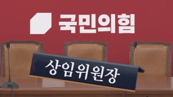 '보이콧' 철회한 국민의힘…'여당 몫' 7개 상임위 수용키로