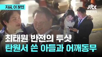 최태원 반전의 투샷...탄원서 쓴 아들과 어깨동무