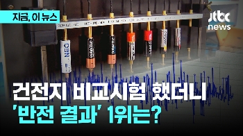 건전지 14종 비교시험 결과 '힘세고 오래가는 건전지 1위는?'   