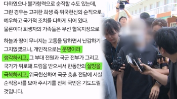 훈련병 유족에 “운명이라 생각하라“…예비역 장군 '막말' 논란