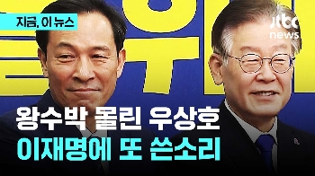 우상호 “이재명 연임, 중도층서 '욕심 과한 거 아니냐' 비판 받을 수도…대권 도움될까 우려“