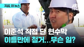 이준석 직접 단 '과학고 유치하자' 현수막, 이틀만에 교체…무슨 일?