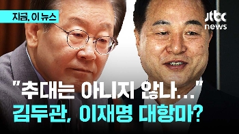 '원조 친노' 김두관 “이재명 일극체제 염려 많아…추대는 아니지 않나“ 이재명 대항마 나서나