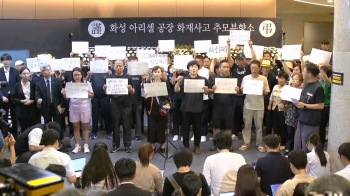 '화성 화재' 한국인 1명 발인…유가족들 진상규명 요구