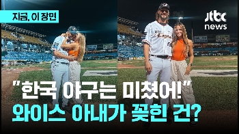 “어때, 한국은 처음이지?“…한화 와이스 아내의 한국 관찰기