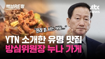 [백브RE핑] YTN 간부 시절 소개된 누나 식당 논란에 류희림 “줄 설 정도로 맛집“