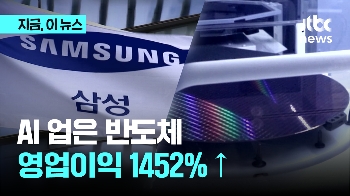 반도체 훈풍에 삼성전자 '어닝서프라이즈'…영업이익 1452% 증가