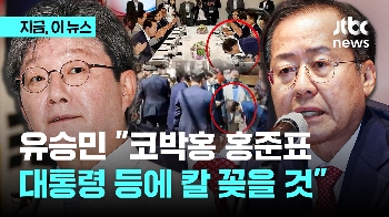 “코박홍 같은 아부꾼이…“ '배신의 정치' 소환한 홍준표 향해 반격 나선 유승민