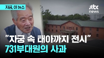 “자궁 속 태아까지“...731부대원의 생체실험 증언