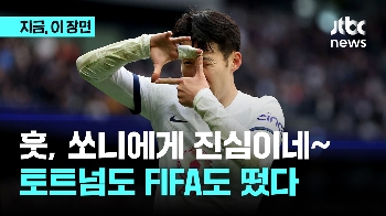 쏘니 생일에 요란한 축하 릴레이…토트넘도 FIFA도 떴어요