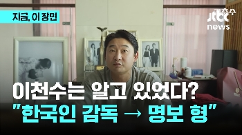 이천수의 천기누설? “한국인 감독, 명보형“ 예언 적중