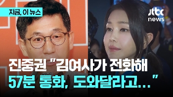 진중권 “총선 직후 김여사 전화해서 '사과 못한 것 본인 책임'이라 말해“