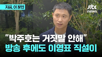 이영표의 직설① 뉴스룸 출연 뒤 후토크 “박주호는 거짓말 안해“