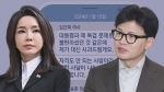 "대통령의 뜻" 취임하자마자 사퇴 압박 받은 한동훈…이유가