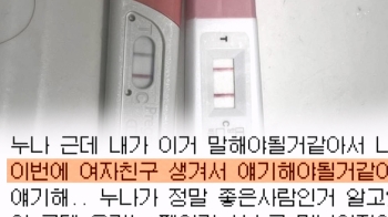 [사반 사건] '프로야구 선수가 낙태 강요' 폭로글 작성자…“날 끝까지 기만했다“