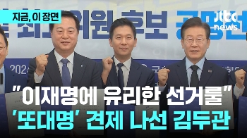 “이재명에 유리한 선거룰“…'또대명' 견제 나선 김두관