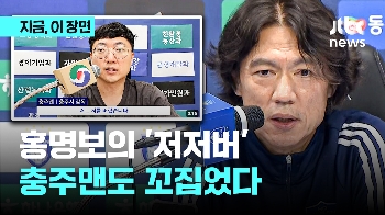 홍명보의 “저는 저를 버렸습니다“ 충주맨, 소방관 삼촌도 패러디