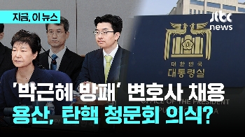 대통령실, '박근혜 탄핵 대리인' 채명성 변호사 선임행정관 채용…민주당 '탄핵 청문회' 강행