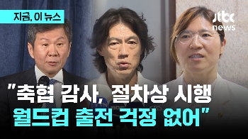 장미란 “축협, 많은 분들이 의문…감사로 월드컵 못 나간다? 염려할 필요 없어“