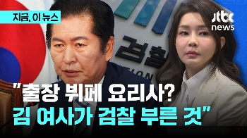 조국 “중전마마, 여제 조사…김 여사 앞 아양 떤 검찰“ 정청래 “법사위는 출장 못 가“