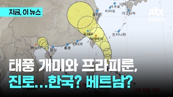 해외여행 가는데…태풍 경로는?