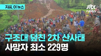 “맨손으로 바닥 파며 가족 찾아“ 에티오피아 산사태로 최소 229명 사망