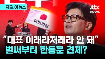 “특검법, 원내대표에 전권“ “의견 다르면 추경호 우선“…벌써부터 '원외' 한동훈 견제?